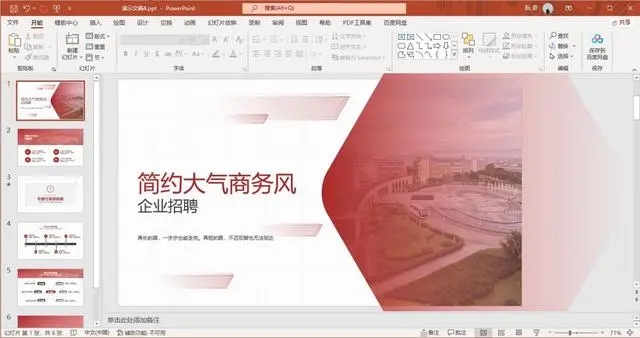 ppt怎么转换成word文档？ppt免费转换成word的方法