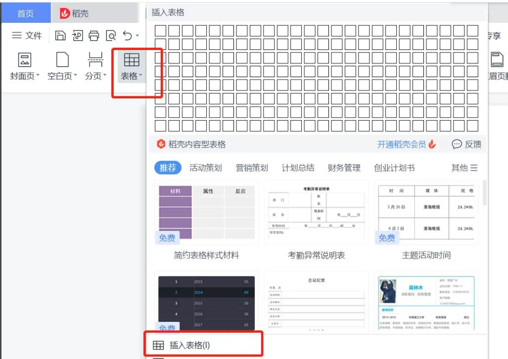 wps怎么设置表头每一页都出现?wps/word设置表头每一页都出现方法