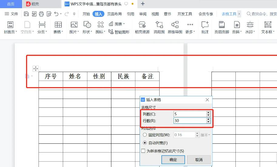 wps怎么设置表头每一页都出现?wps/word设置表头每一页都出现方法