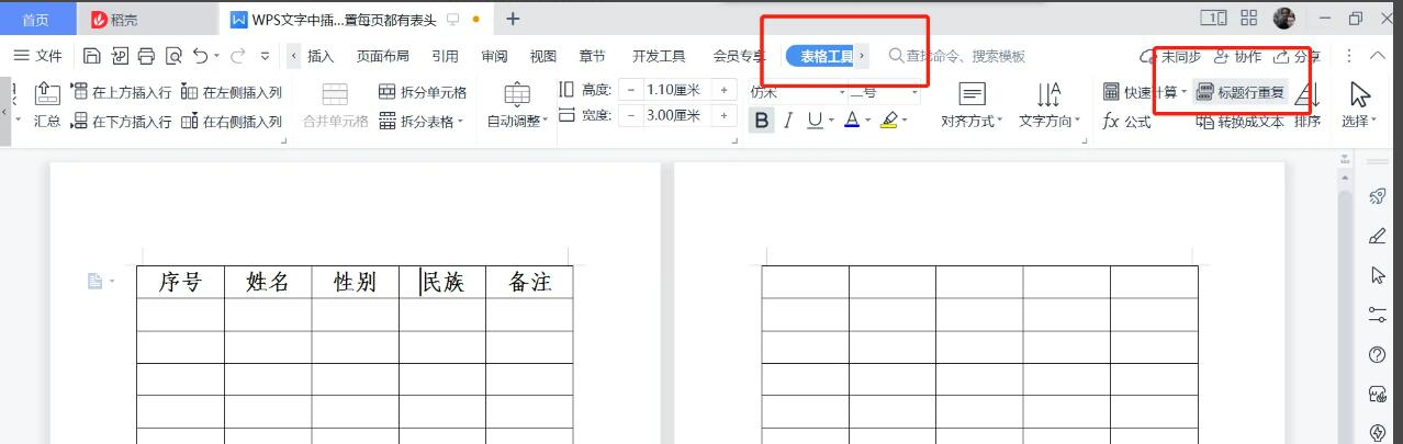 wps怎么设置表头每一页都出现?wps/word设置表头每一页都出现方法