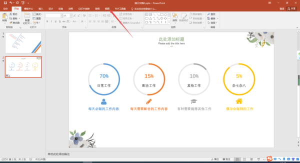 office的ppt怎么转换成word文档？office的ppt转换成word文档步骤
