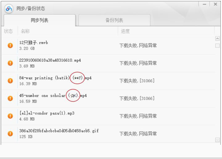 百度网盘错误代码31066是什么意思？