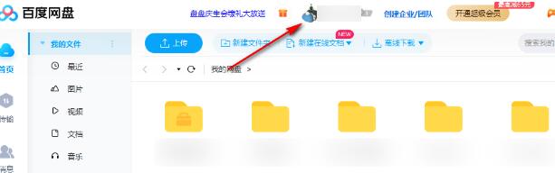 百度网盘自动登录如何取消？取消百度网盘自动登录的方法