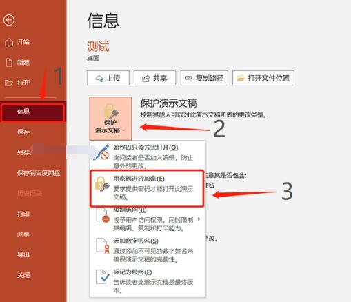 ppt加密怎么设置密码保护？ppt加密设置方法