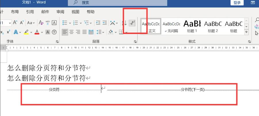 word怎么删除分页符？删除分页符和分节符的方法