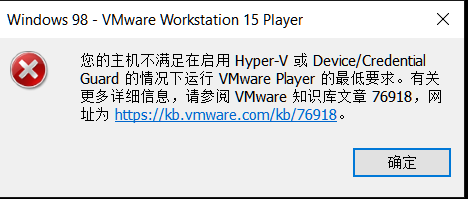 您的主机不满足在启用Hyper-V或Device/Credential Guard的情况下运行VMware？