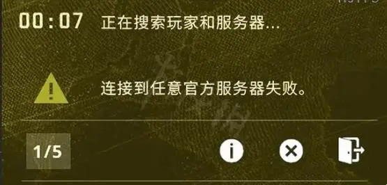 ［亲测有效］CSGO连接到任意官方服务器失败最新解决办法