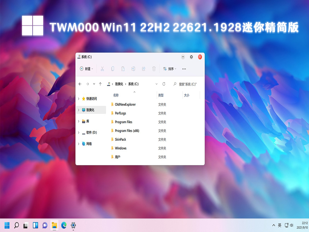 TWM000 Win11 22H2 22621.1928迷你精简版 V2023