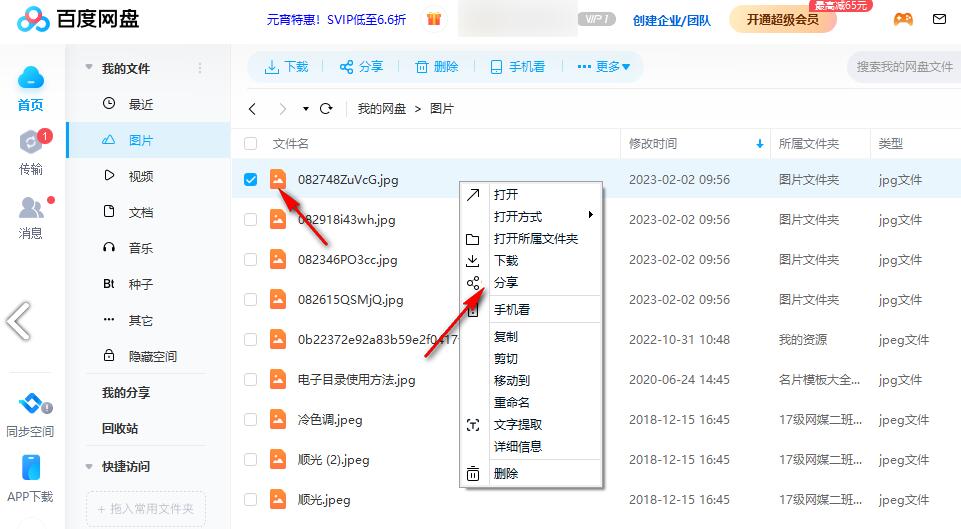 百度网盘怎么取消文件夹分享？百度网盘取消文件夹分享方法