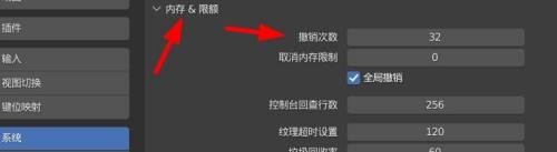 Blender如何修改撤销次数?Blender撤销次数更改方法