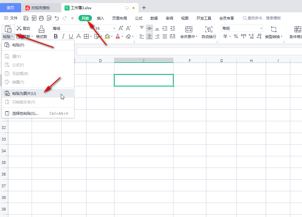 wps表格太长怎么截图?wps表格截长图方法
