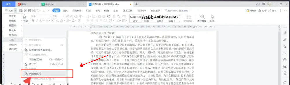 wps所有功能都是灰色不能点怎么解决？