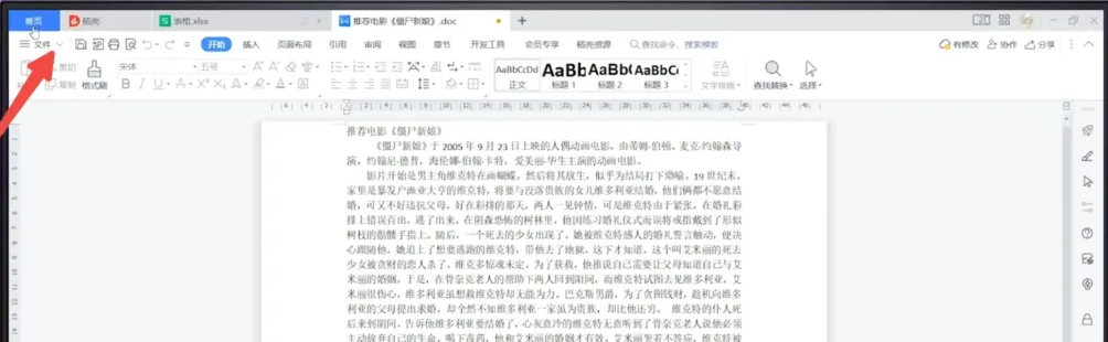 wps所有功能都是灰色不能点怎么解决？