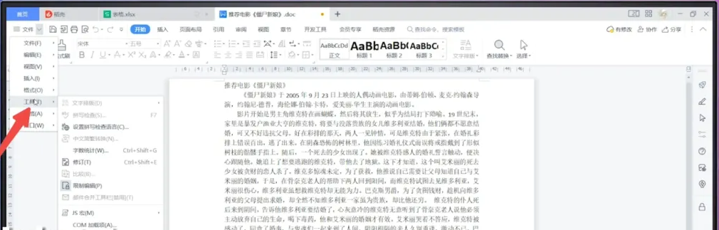 wps所有功能都是灰色不能点怎么解决？