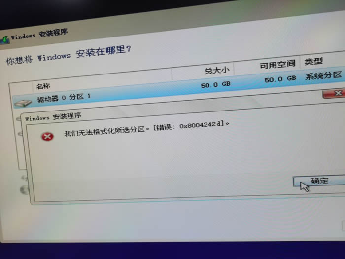 Win10无法格式化错误0x8004242d怎么办？