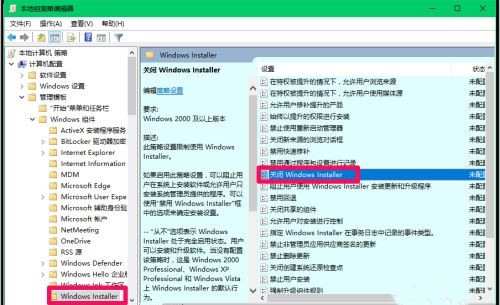 win10组策略禁止安装应用软件怎么解决?