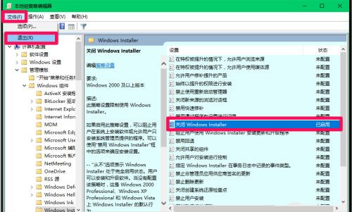 win10组策略禁止安装应用软件怎么解决?