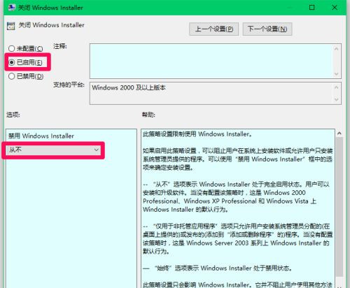 win10组策略禁止安装应用软件怎么解决?