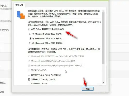 wps和office不兼容解决方法(wps和office冲突怎么办)