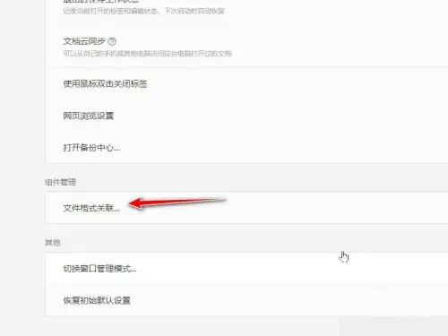wps和office不兼容解决方法(wps和office冲突怎么办)