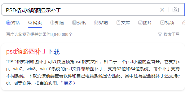 电脑psd缩略图不显示图片怎么办?psd显示缩略图的方法