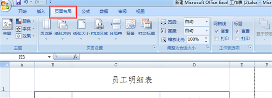 excel表格分页怎么重复表头和表尾?表格分页重复表头和表尾方法