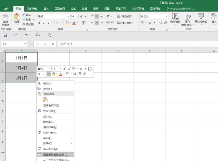 excel表格输入数字变成日期格式了怎么办？