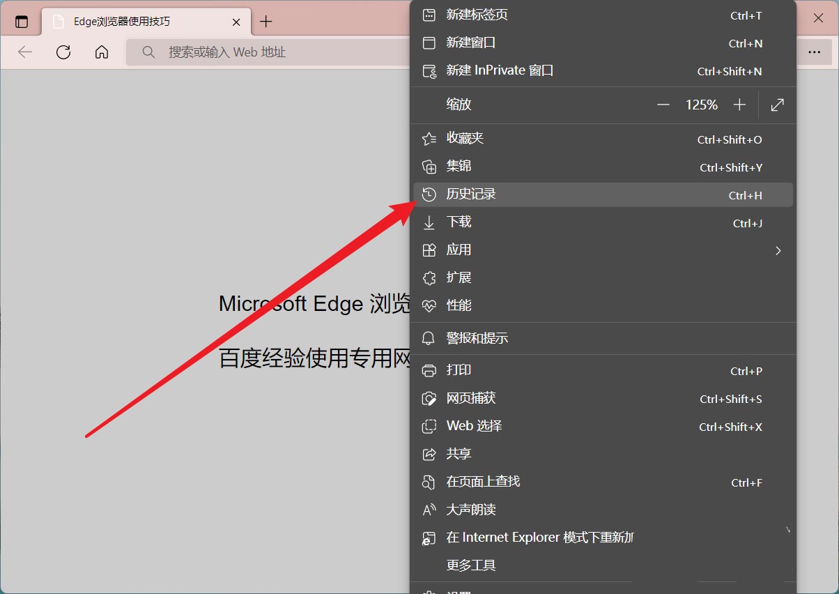 edge浏览器怎么删除一小时内的历史记录?edge删除浏览记录教程
