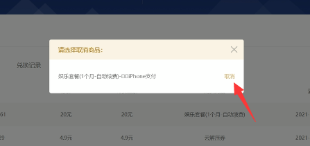 百度网盘会员买错了怎么退