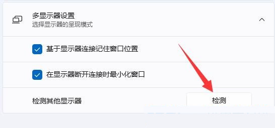 win11双屏显示怎么设置主副屏？Win11设置双屏显示器方法