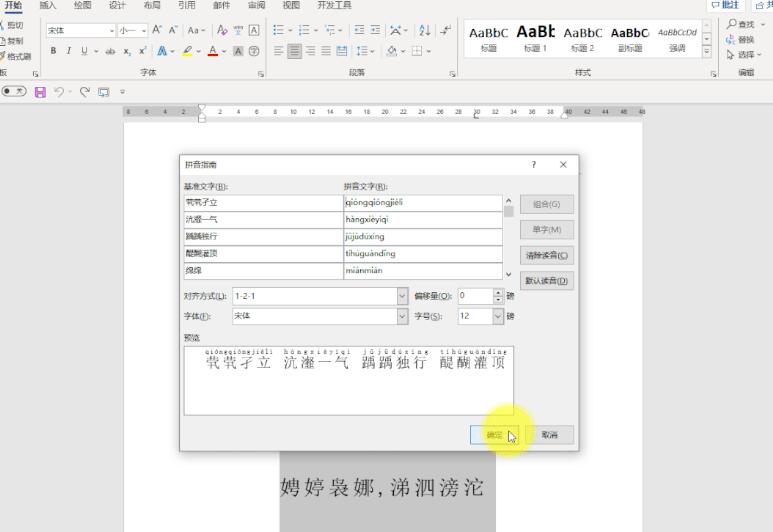 分享6个冷门的Word文档应用小技巧