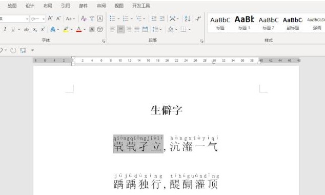 分享6个冷门的Word文档应用小技巧