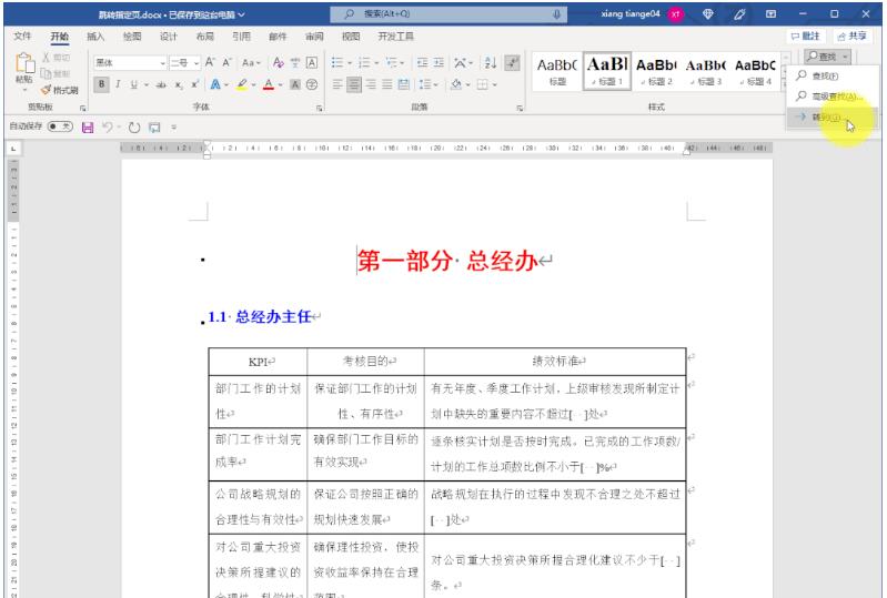 分享6个冷门的Word文档应用小技巧