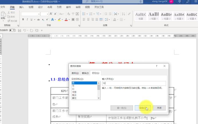 分享6个冷门的Word文档应用小技巧