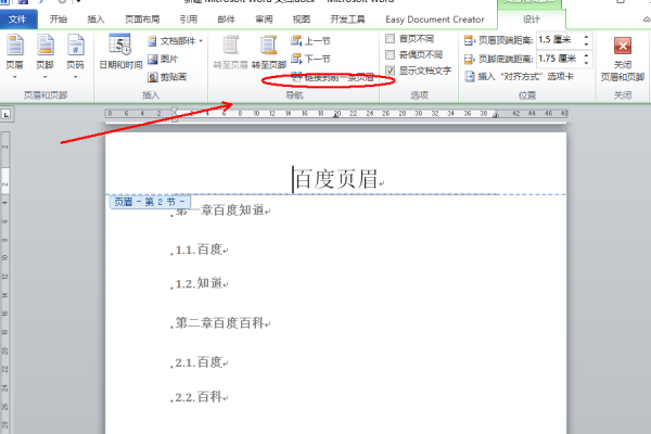 word怎么取消最后一页页眉页脚?取消最后一页页眉页脚方法