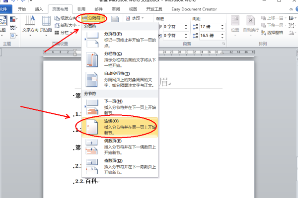 word怎么取消最后一页页眉页脚?取消最后一页页眉页脚方法