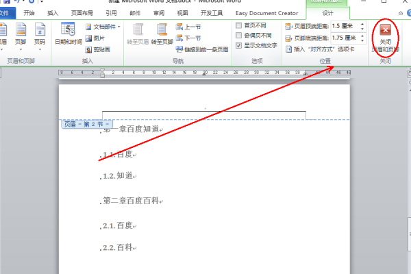 word怎么取消最后一页页眉页脚?取消最后一页页眉页脚方法