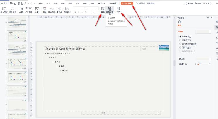 wps演示怎么进行批量设置文字格式?