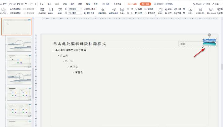 wps演示怎么进行批量设置文字格式?