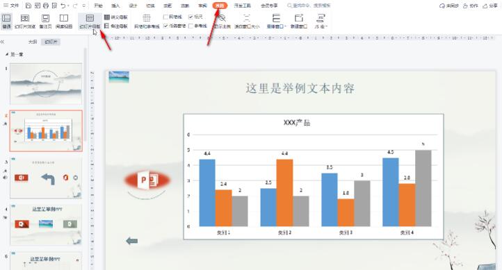 wps演示怎么进行批量设置文字格式?