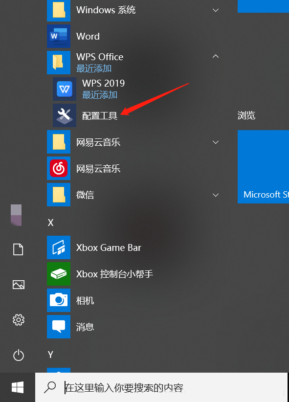 Win10 wps 