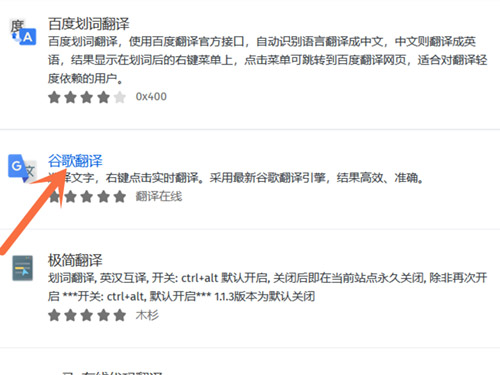 火狐浏览器怎么添加谷歌翻译?Firefox添加谷歌翻译教程