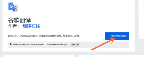 火狐浏览器怎么添加谷歌翻译?Firefox添加谷歌翻译教程