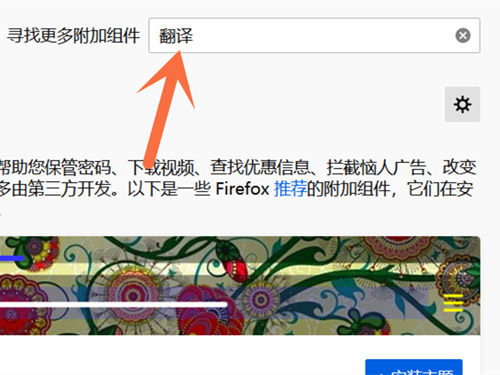 火狐浏览器怎么添加谷歌翻译?Firefox添加谷歌翻译教程