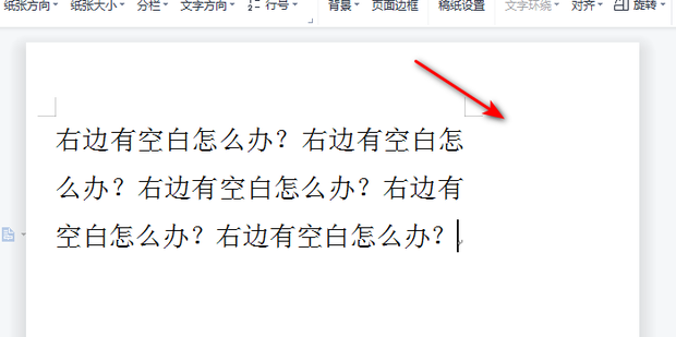 为什么word文档右边空白很多?试试这两种消除方法
