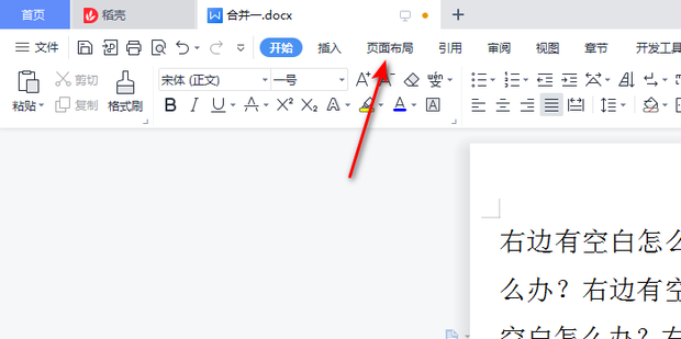 为什么word文档右边空白很多?试试这两种消除方法