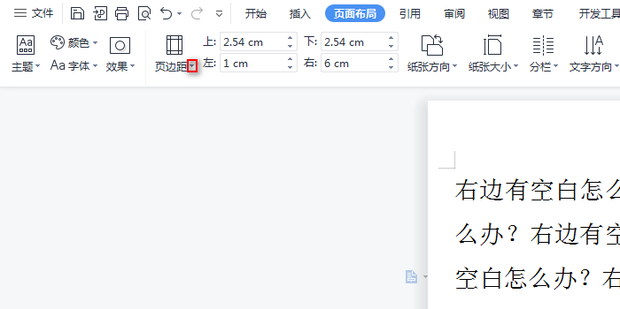 为什么word文档右边空白很多?试试这两种消除方法