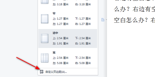 为什么word文档右边空白很多?试试这两种消除方法