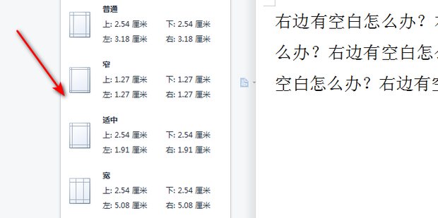 为什么word文档右边空白很多?试试这两种消除方法