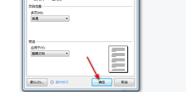 为什么word文档右边空白很多?试试这两种消除方法